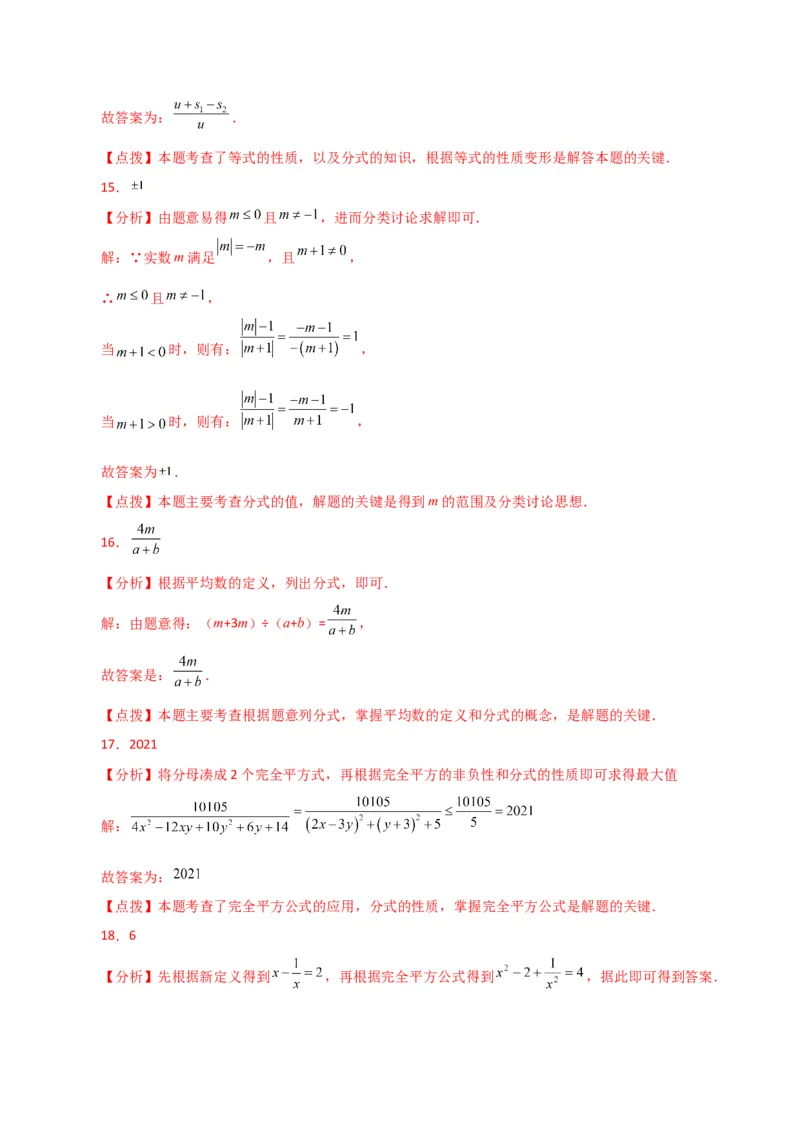 专题15.2分式（分层练习）（基础练）-（人教版）_初中数学_八年级数学上册（人教版）_专题突破练习-V4_2024版