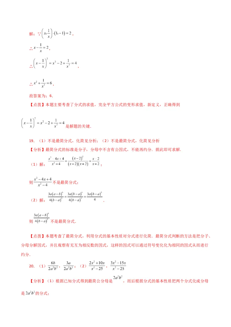 专题15.2分式（分层练习）（基础练）-（人教版）_初中数学_八年级数学上册（人教版）_专题突破练习-V4_2024版