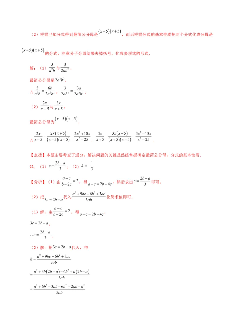 专题15.2分式（分层练习）（基础练）-（人教版）_初中数学_八年级数学上册（人教版）_专题突破练习-V4_2024版
