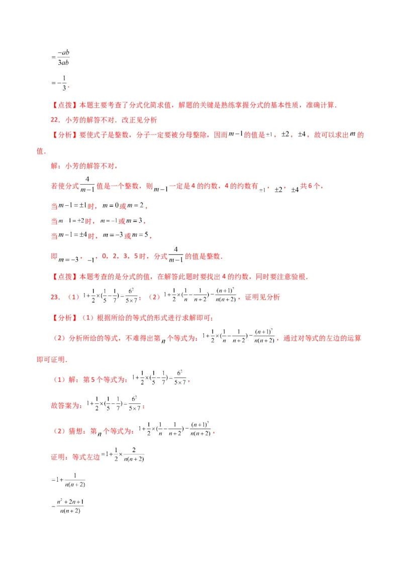 专题15.2分式（分层练习）（基础练）-（人教版）_初中数学_八年级数学上册（人教版）_专题突破练习-V4_2024版
