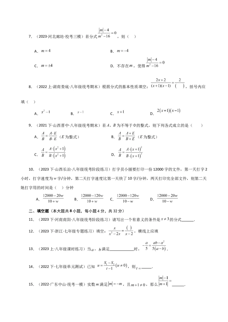 专题15.2分式（分层练习）（基础练）-（人教版）_初中数学_八年级数学上册（人教版）_专题突破练习-V4_2024版