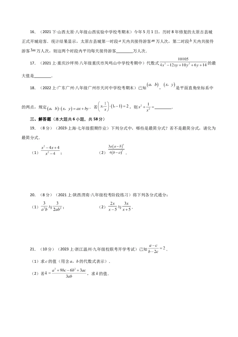 专题15.2分式（分层练习）（基础练）-（人教版）_初中数学_八年级数学上册（人教版）_专题突破练习-V4_2024版