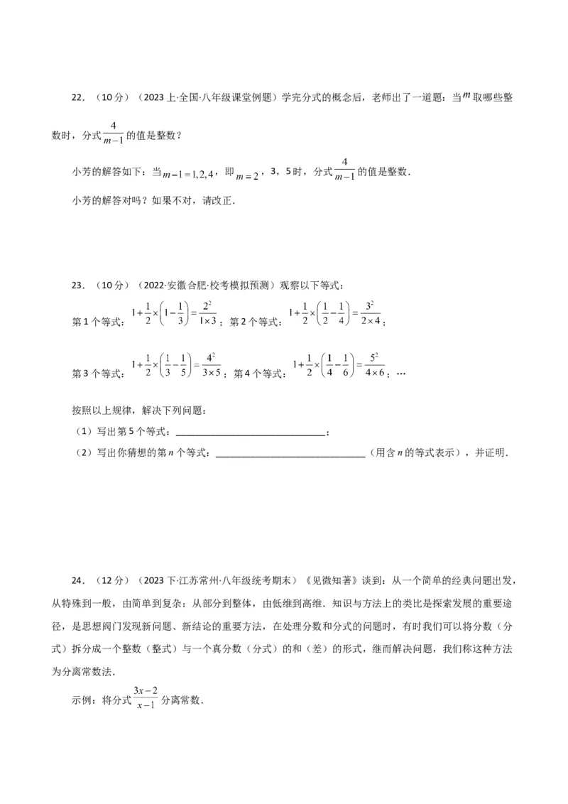 专题15.2分式（分层练习）（基础练）-（人教版）_初中数学_八年级数学上册（人教版）_专题突破练习-V4_2024版