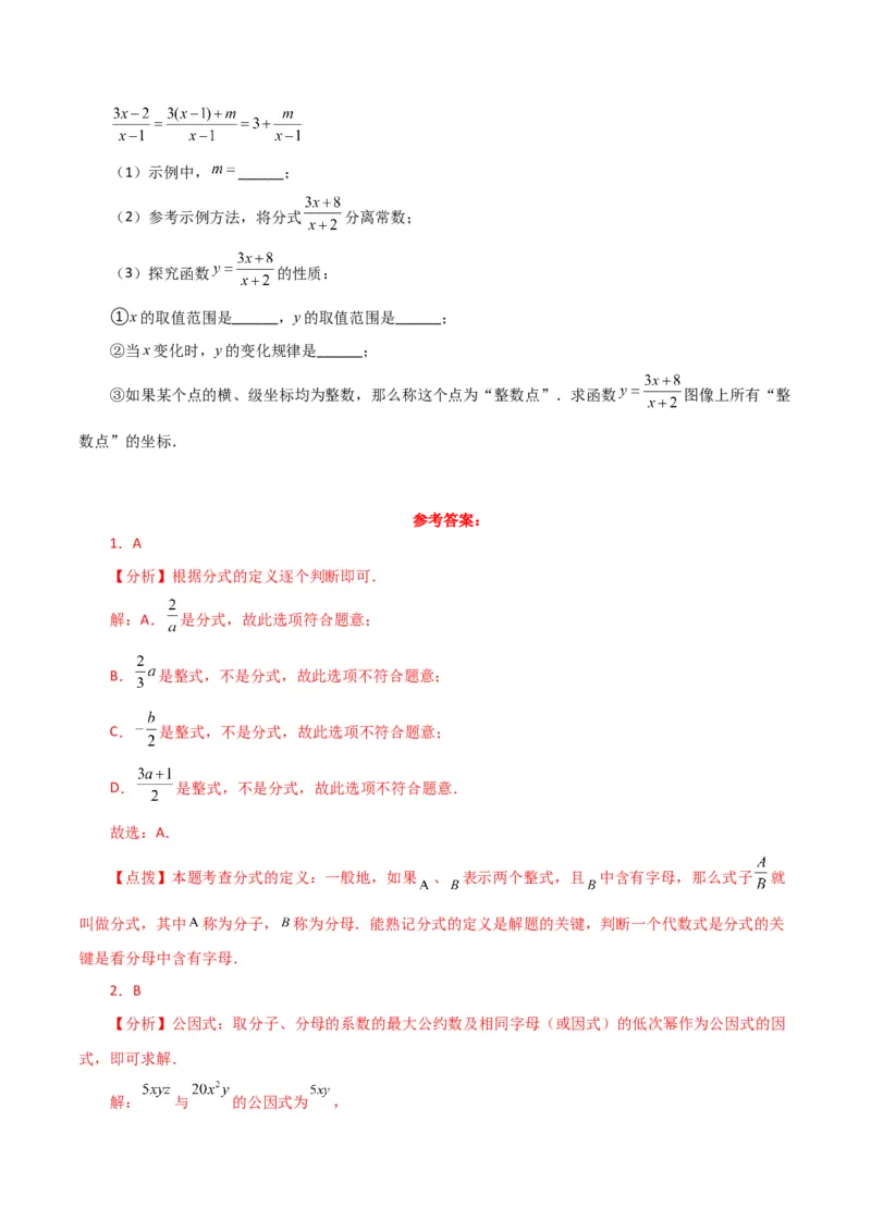 专题15.2分式（分层练习）（基础练）-（人教版）_初中数学_八年级数学上册（人教版）_专题突破练习-V4_2024版