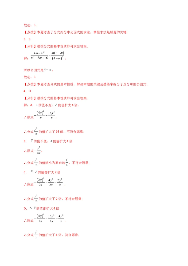 专题15.2分式（分层练习）（基础练）-（人教版）_初中数学_八年级数学上册（人教版）_专题突破练习-V4_2024版