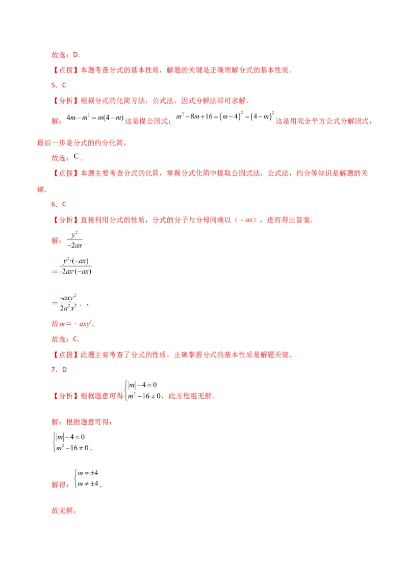 专题15.2分式（分层练习）（基础练）-（人教版）_初中数学_八年级数学上册（人教版）_专题突破练习-V4_2024版