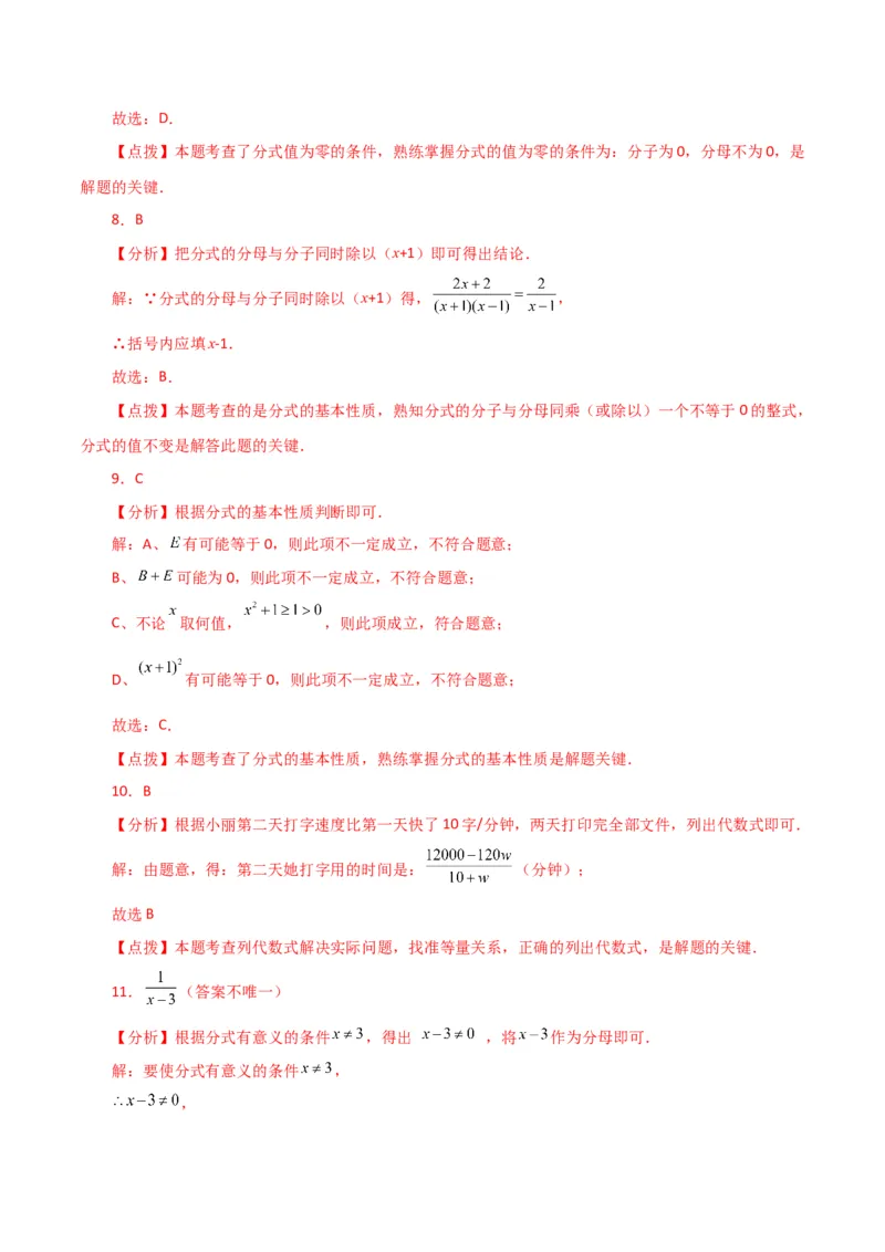 专题15.2分式（分层练习）（基础练）-（人教版）_初中数学_八年级数学上册（人教版）_专题突破练习-V4_2024版