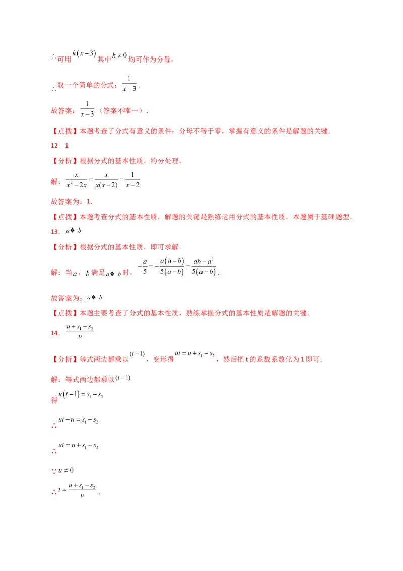 专题15.2分式（分层练习）（基础练）-（人教版）_初中数学_八年级数学上册（人教版）_专题突破练习-V4_2024版