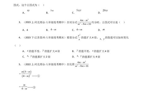 专题15.2分式（分层练习）（基础练）-（人教版）_初中数学_八年级数学上册（人教版）_专题突破练习-V4_2024版