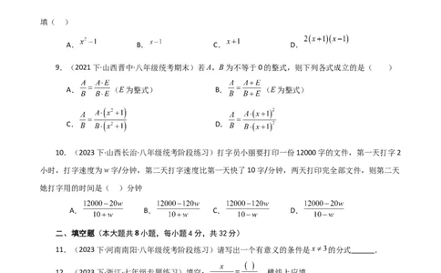 专题15.2分式（分层练习）（基础练）-（人教版）_初中数学_八年级数学上册（人教版）_专题突破练习-V4_2024版