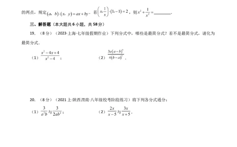 专题15.2分式（分层练习）（基础练）-（人教版）_初中数学_八年级数学上册（人教版）_专题突破练习-V4_2024版