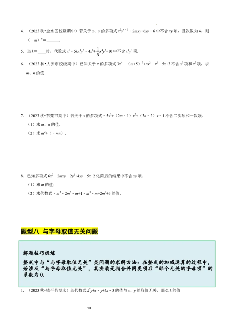 3.2.1整式的加减---同类项（8大题型提分练）（原卷版）_北师大初中数学_7上-北师大版初中数学_7上-初中数学北师大（2024新版）持续更新_03课件+练习