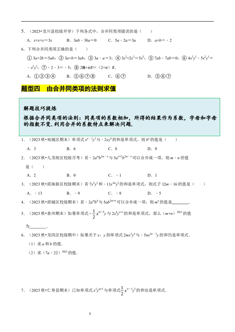 3.2.1整式的加减---同类项（8大题型提分练）（原卷版）_北师大初中数学_7上-北师大版初中数学_7上-初中数学北师大（2024新版）持续更新_03课件+练习