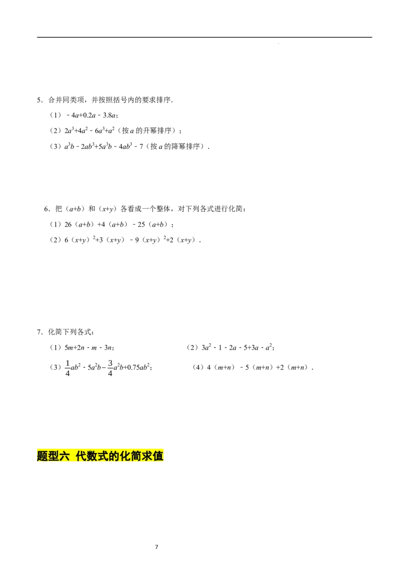 3.2.1整式的加减---同类项（8大题型提分练）（原卷版）_北师大初中数学_7上-北师大版初中数学_7上-初中数学北师大（2024新版）持续更新_03课件+练习