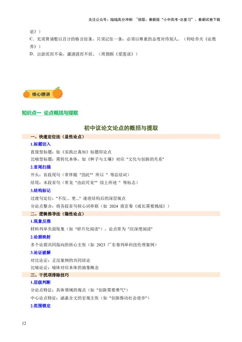 专题21论点与论据（讲练）（原卷版）_02中考总复习（2026版更新中）_01-语文-中考总复习_2025年中考资料_2025中考二轮课件ppt+讲义+练习语文_讲义练习