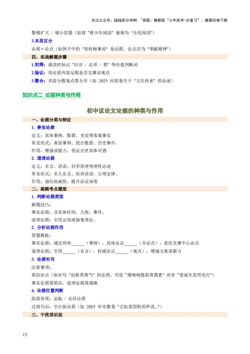 专题21论点与论据（讲练）（原卷版）_02中考总复习（2026版更新中）_01-语文-中考总复习_2025年中考资料_2025中考二轮课件ppt+讲义+练习语文_讲义练习