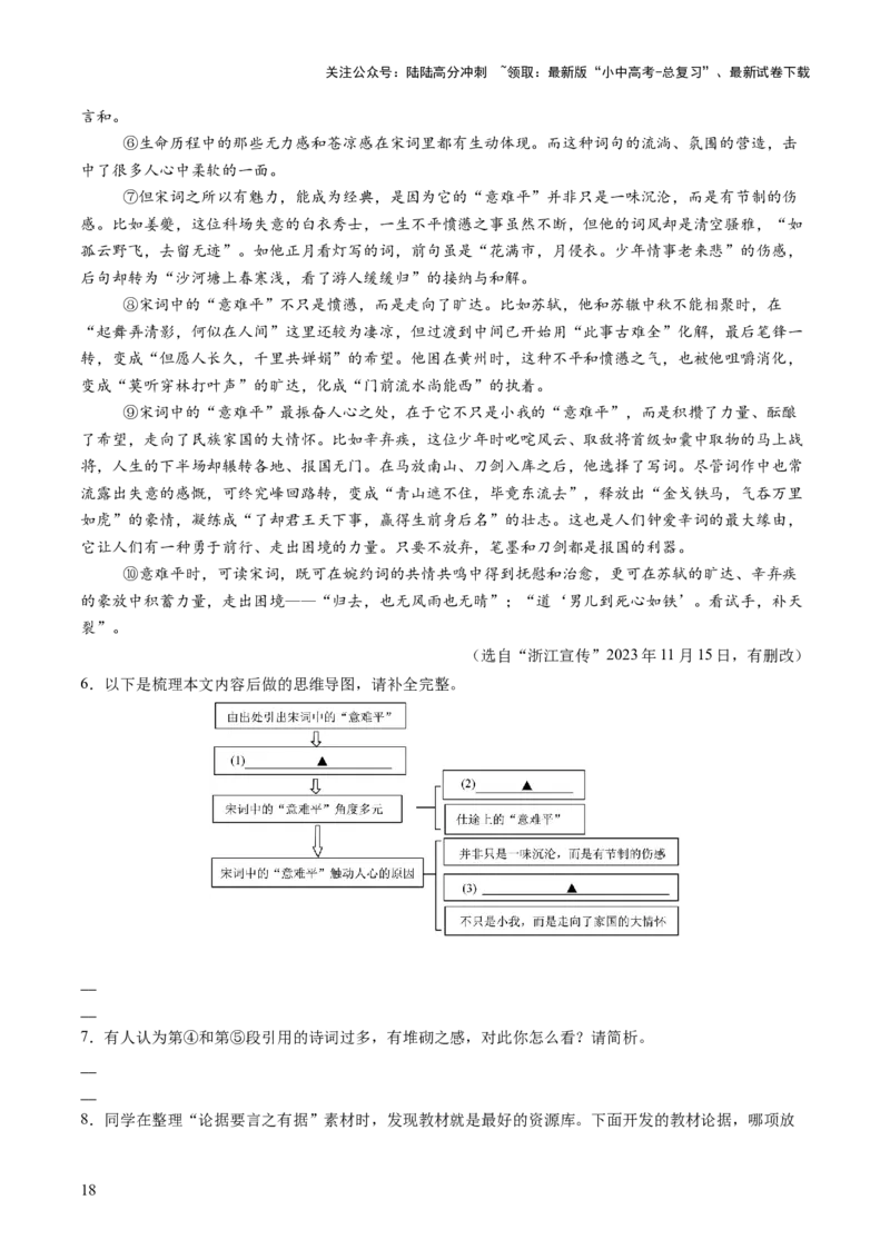 专题21论点与论据（讲练）（原卷版）_02中考总复习（2026版更新中）_01-语文-中考总复习_2025年中考资料_2025中考二轮课件ppt+讲义+练习语文_讲义练习