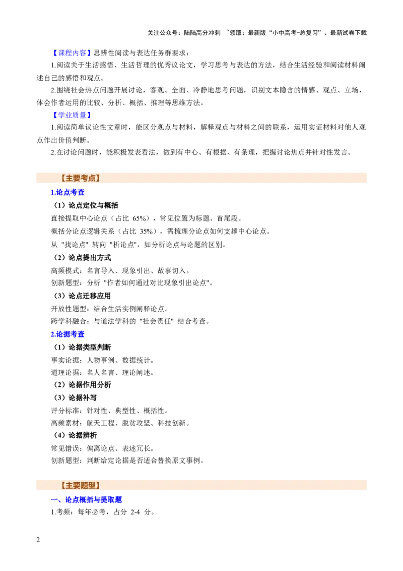 专题21论点与论据（讲练）（原卷版）_02中考总复习（2026版更新中）_01-语文-中考总复习_2025年中考资料_2025中考二轮课件ppt+讲义+练习语文_讲义练习