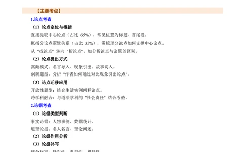 专题21论点与论据（讲练）（原卷版）_02中考总复习（2026版更新中）_01-语文-中考总复习_2025年中考资料_2025中考二轮课件ppt+讲义+练习语文_讲义练习