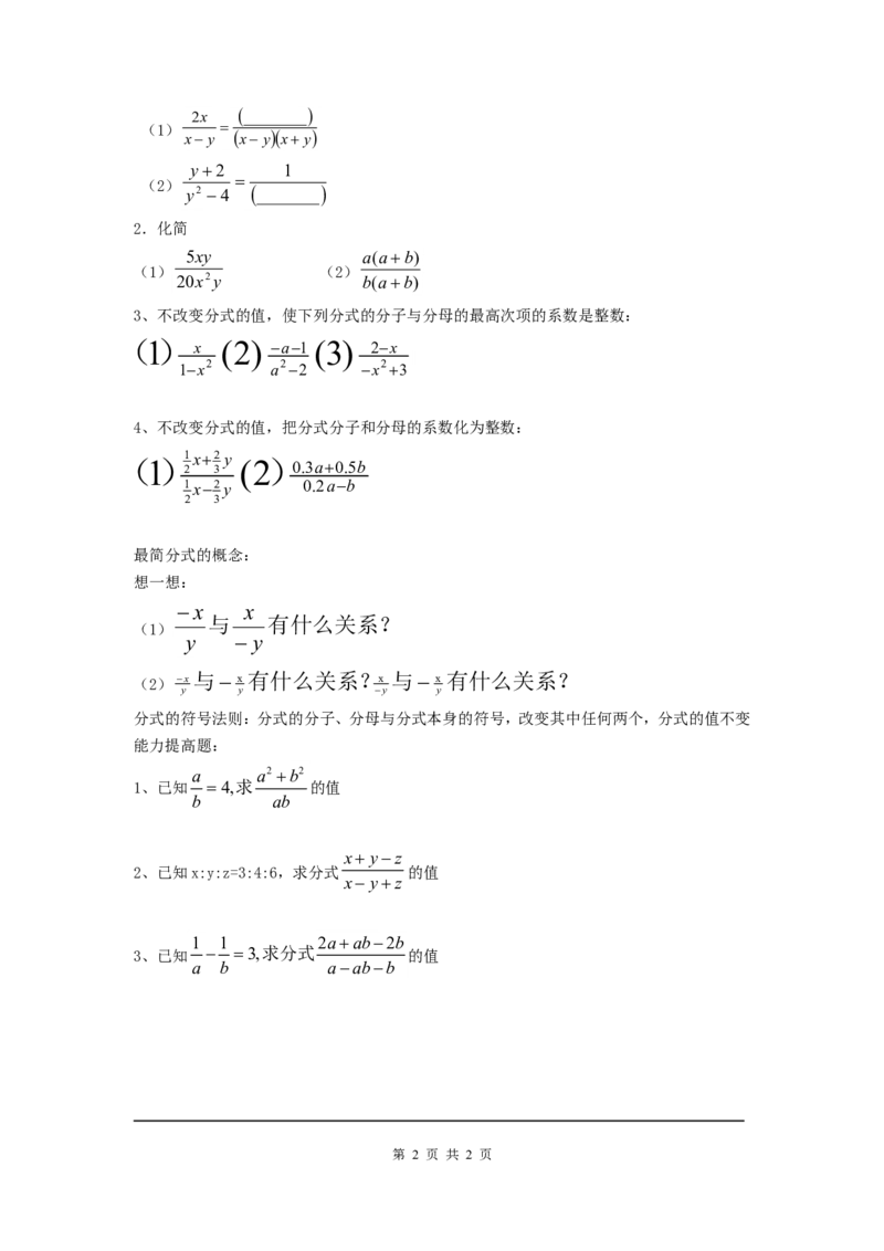 5.1第2课时分式的基本性质_北师大初中数学_8下-北师大版初中数学_旧版-可参考_04学案