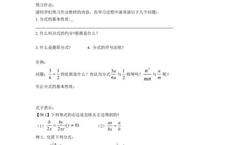 5.1第2课时分式的基本性质_北师大初中数学_8下-北师大版初中数学_旧版-可参考_04学案