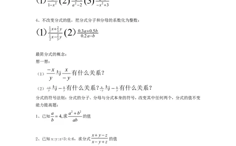 5.1第2课时分式的基本性质_北师大初中数学_8下-北师大版初中数学_旧版-可参考_04学案