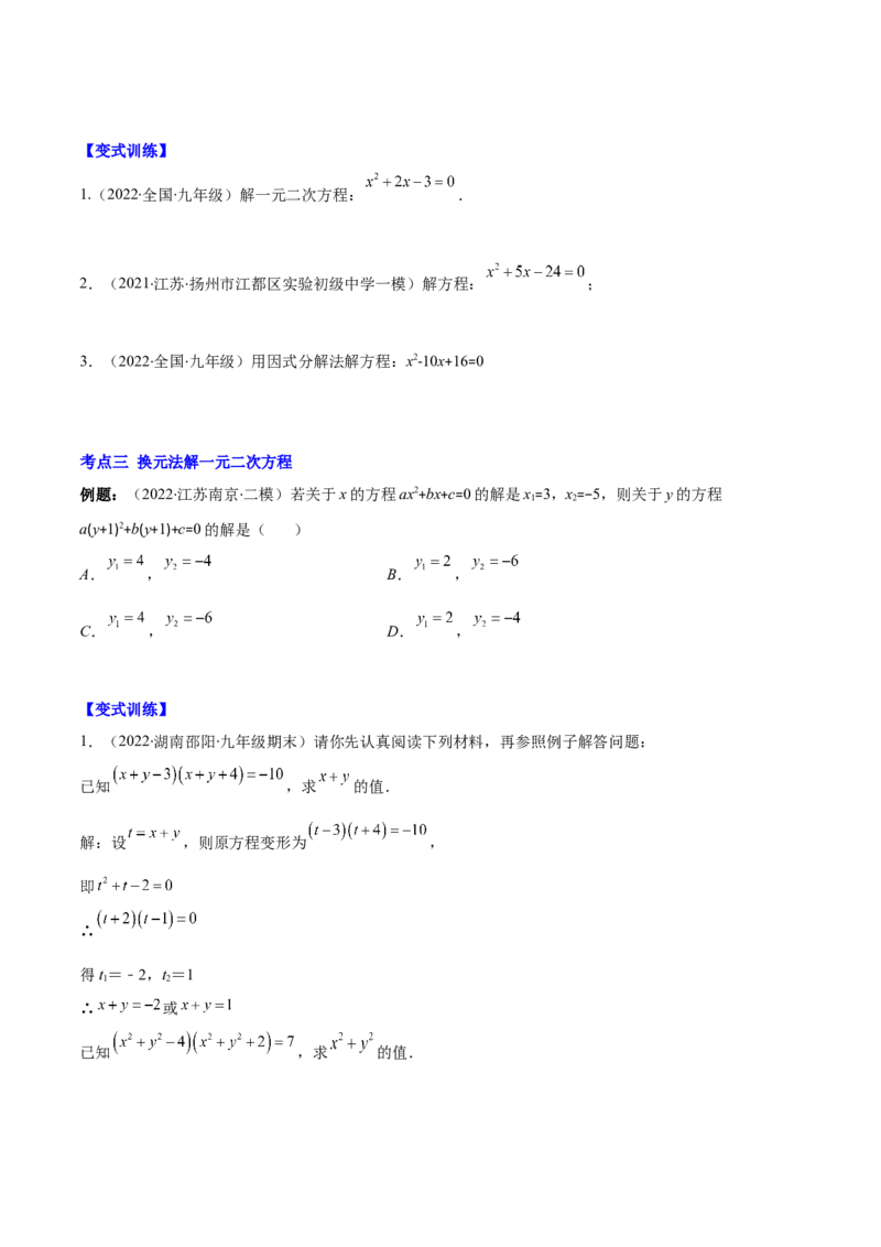 专题06因式分解法解一元二次方程及根与系数的关系(原卷版)（重点突围）-学霸满分2022-2023学年九年级数学上册重难点专题提优训练（北师大版）_北师大初中数学_06专项讲练