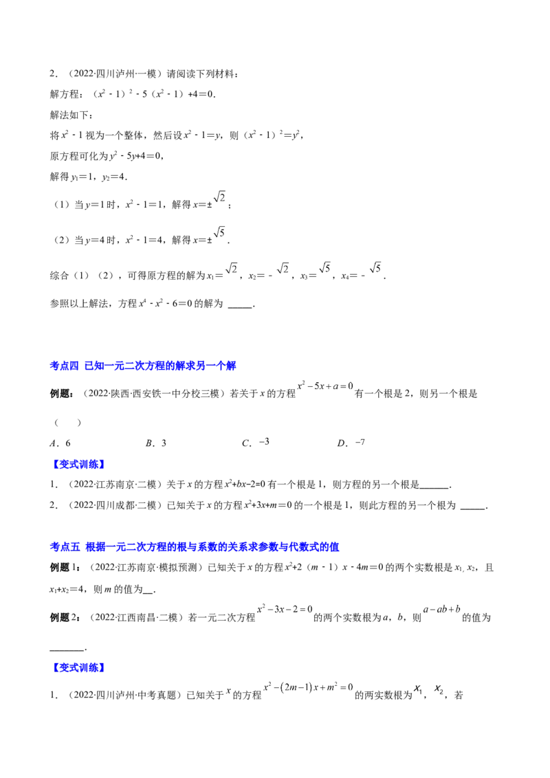 专题06因式分解法解一元二次方程及根与系数的关系(原卷版)（重点突围）-学霸满分2022-2023学年九年级数学上册重难点专题提优训练（北师大版）_北师大初中数学_06专项讲练