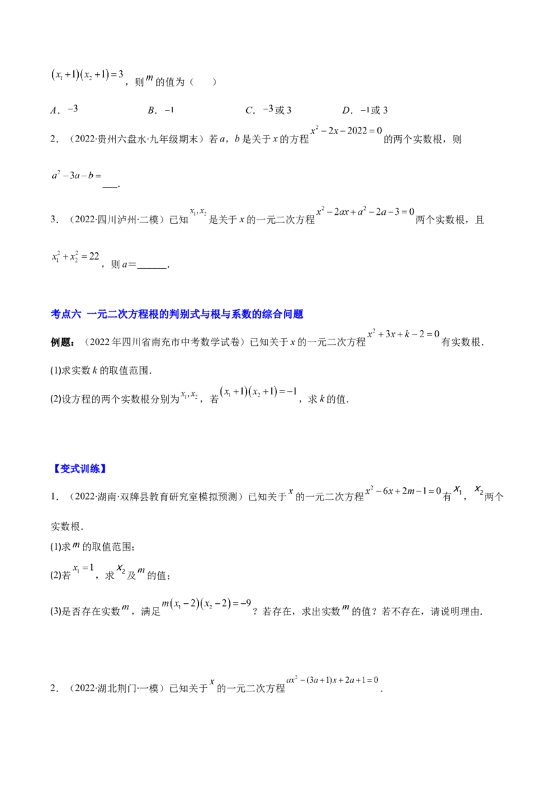 专题06因式分解法解一元二次方程及根与系数的关系(原卷版)（重点突围）-学霸满分2022-2023学年九年级数学上册重难点专题提优训练（北师大版）_北师大初中数学_06专项讲练