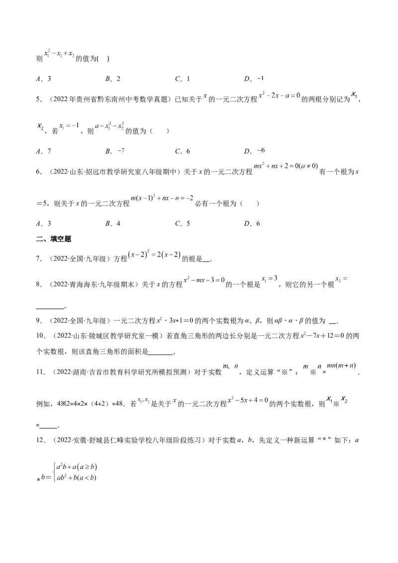 专题06因式分解法解一元二次方程及根与系数的关系(原卷版)（重点突围）-学霸满分2022-2023学年九年级数学上册重难点专题提优训练（北师大版）_北师大初中数学_06专项讲练