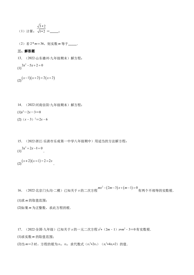 专题06因式分解法解一元二次方程及根与系数的关系(原卷版)（重点突围）-学霸满分2022-2023学年九年级数学上册重难点专题提优训练（北师大版）_北师大初中数学_06专项讲练