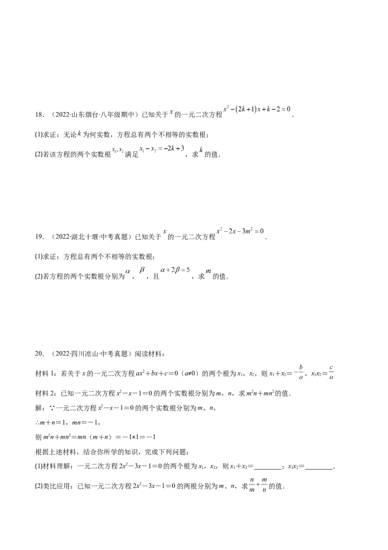 专题06因式分解法解一元二次方程及根与系数的关系(原卷版)（重点突围）-学霸满分2022-2023学年九年级数学上册重难点专题提优训练（北师大版）_北师大初中数学_06专项讲练