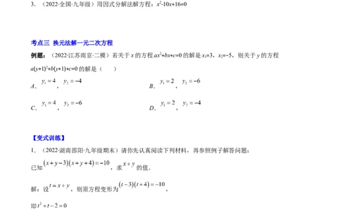 专题06因式分解法解一元二次方程及根与系数的关系(原卷版)（重点突围）-学霸满分2022-2023学年九年级数学上册重难点专题提优训练（北师大版）_北师大初中数学_06专项讲练