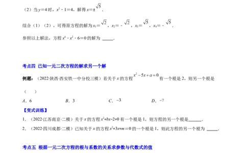专题06因式分解法解一元二次方程及根与系数的关系(原卷版)（重点突围）-学霸满分2022-2023学年九年级数学上册重难点专题提优训练（北师大版）_北师大初中数学_06专项讲练