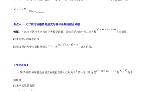 专题06因式分解法解一元二次方程及根与系数的关系(原卷版)（重点突围）-学霸满分2022-2023学年九年级数学上册重难点专题提优训练（北师大版）_北师大初中数学_06专项讲练