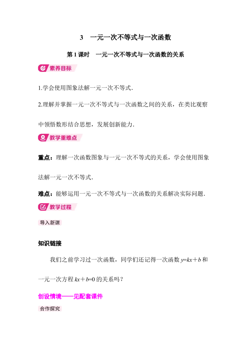 2.3第1课时一元一次不等式与一次函数的关系_北师大初中数学_8下-北师大版初中数学_2026春新版_第二套-东方_01.北师大数学8下第3套课件+教案+导学案26春已更完_712