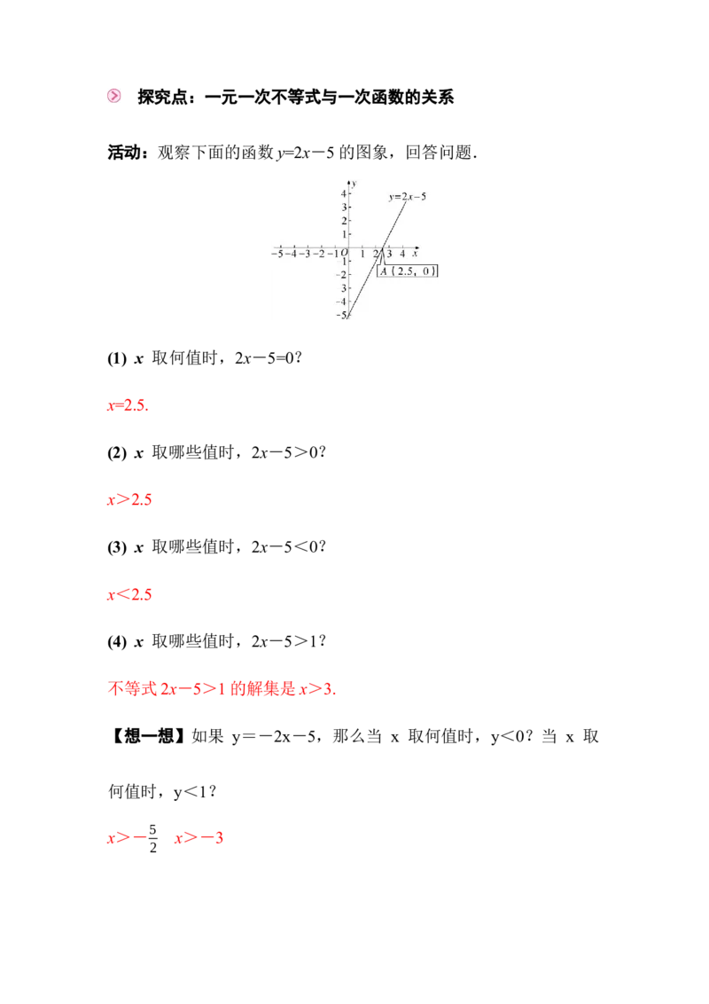 2.3第1课时一元一次不等式与一次函数的关系_北师大初中数学_8下-北师大版初中数学_2026春新版_第二套-东方_01.北师大数学8下第3套课件+教案+导学案26春已更完_712