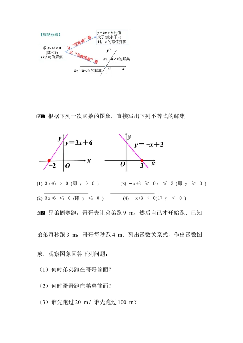 2.3第1课时一元一次不等式与一次函数的关系_北师大初中数学_8下-北师大版初中数学_2026春新版_第二套-东方_01.北师大数学8下第3套课件+教案+导学案26春已更完_712