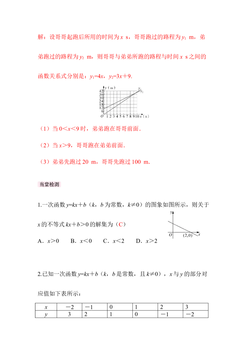 2.3第1课时一元一次不等式与一次函数的关系_北师大初中数学_8下-北师大版初中数学_2026春新版_第二套-东方_01.北师大数学8下第3套课件+教案+导学案26春已更完_712
