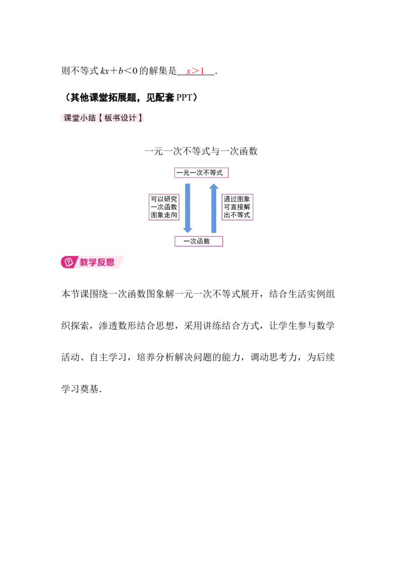2.3第1课时一元一次不等式与一次函数的关系_北师大初中数学_8下-北师大版初中数学_2026春新版_第二套-东方_01.北师大数学8下第3套课件+教案+导学案26春已更完_712