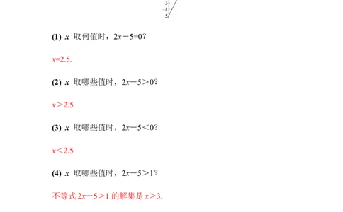 2.3第1课时一元一次不等式与一次函数的关系_北师大初中数学_8下-北师大版初中数学_2026春新版_第二套-东方_01.北师大数学8下第3套课件+教案+导学案26春已更完_712