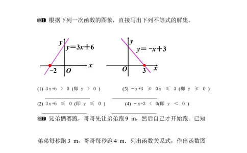 2.3第1课时一元一次不等式与一次函数的关系_北师大初中数学_8下-北师大版初中数学_2026春新版_第二套-东方_01.北师大数学8下第3套课件+教案+导学案26春已更完_712