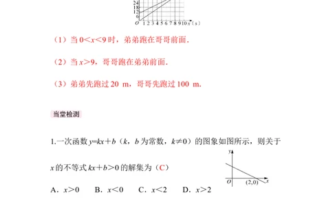 2.3第1课时一元一次不等式与一次函数的关系_北师大初中数学_8下-北师大版初中数学_2026春新版_第二套-东方_01.北师大数学8下第3套课件+教案+导学案26春已更完_712