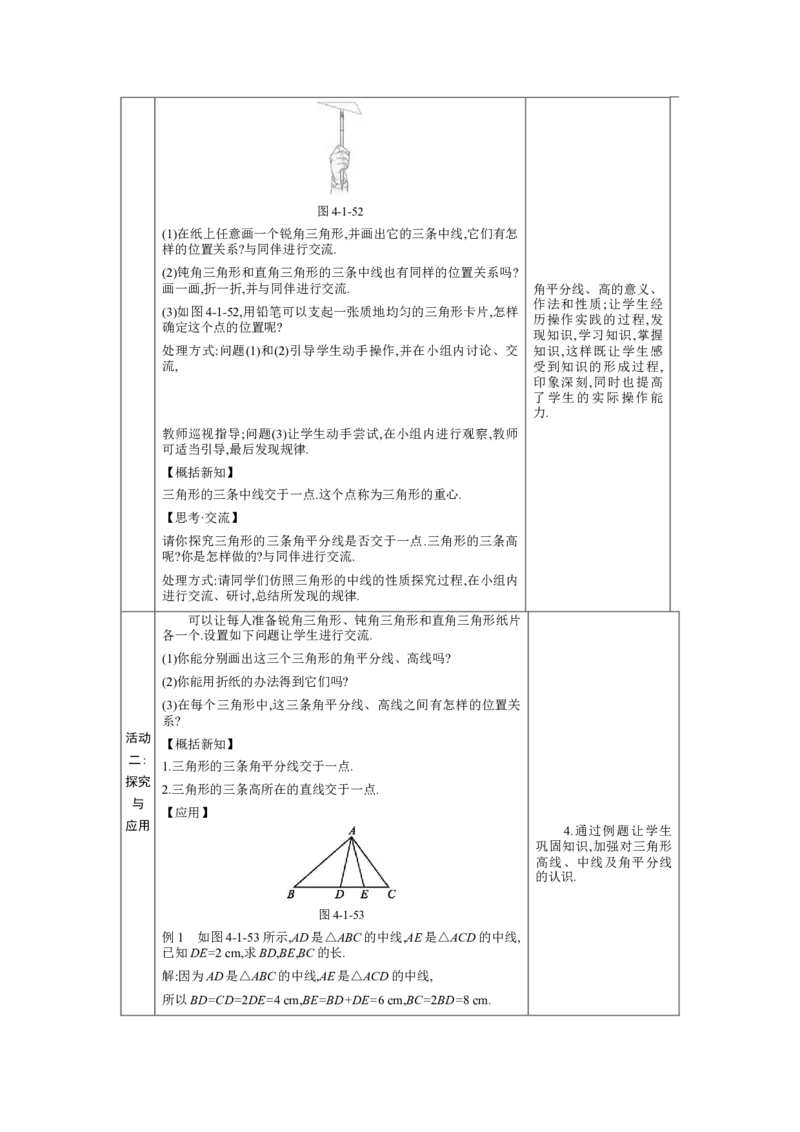 4.1认识三角形第3课时教案（表格式）2024-2025学年北师大版数学七年级下册_北师大初中数学_7下-北师大版初中数学_7下-初中数学北师大版（2025春季新版）持续更新_3.教案(多套)
