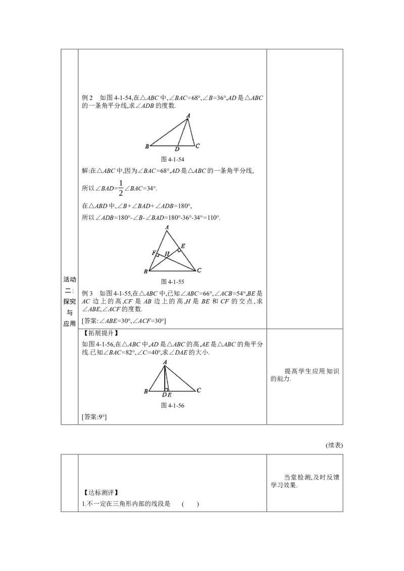 4.1认识三角形第3课时教案（表格式）2024-2025学年北师大版数学七年级下册_北师大初中数学_7下-北师大版初中数学_7下-初中数学北师大版（2025春季新版）持续更新_3.教案(多套)