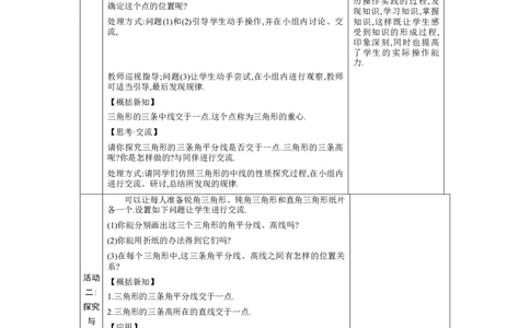 4.1认识三角形第3课时教案（表格式）2024-2025学年北师大版数学七年级下册_北师大初中数学_7下-北师大版初中数学_7下-初中数学北师大版（2025春季新版）持续更新_3.教案(多套)