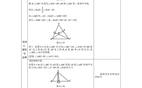 4.1认识三角形第3课时教案（表格式）2024-2025学年北师大版数学七年级下册_北师大初中数学_7下-北师大版初中数学_7下-初中数学北师大版（2025春季新版）持续更新_3.教案(多套)