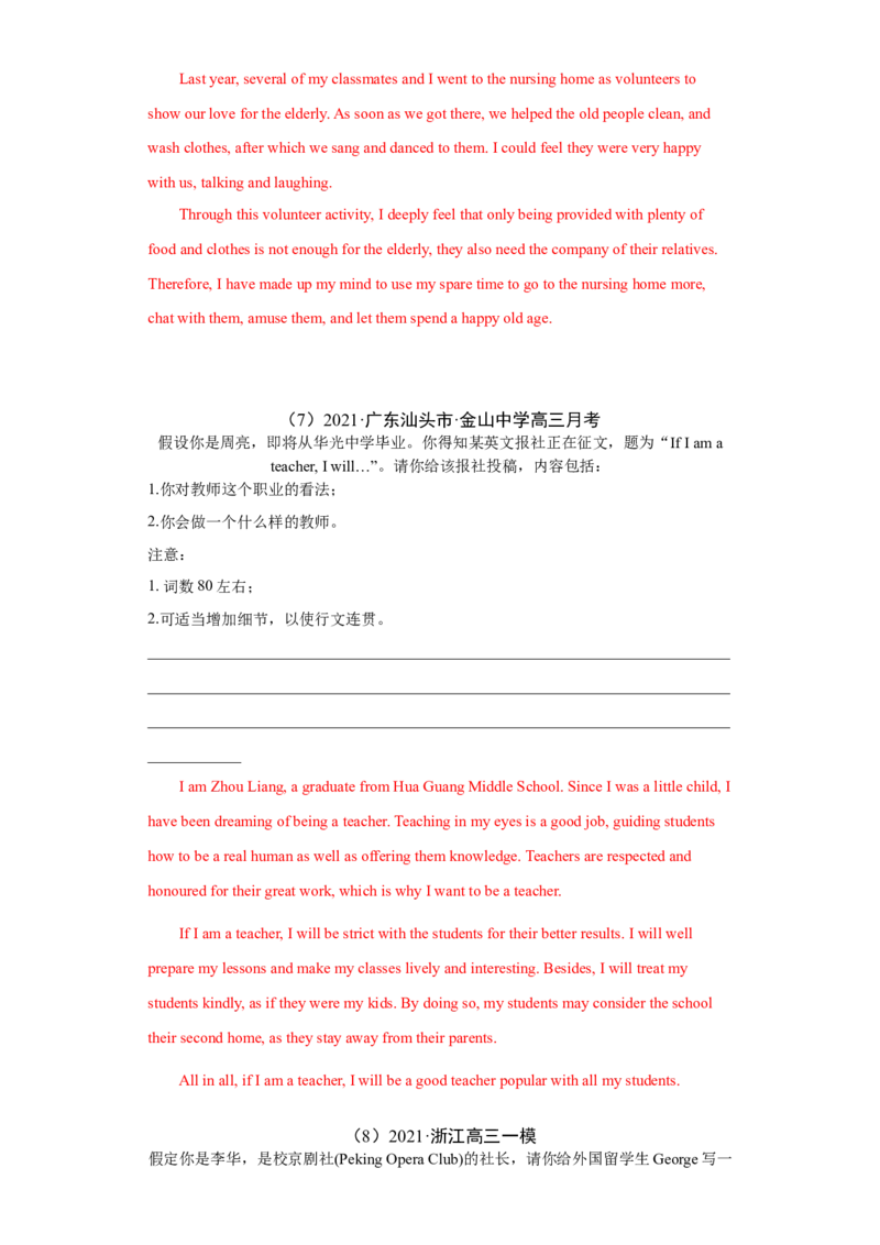 专题15应用文写作（新高考）-2021年高考真题和模拟题英语分项汇编（解析版）_03高考英语_新高考复习资料_2022年新高考资料_2022年新高考英语一轮复习