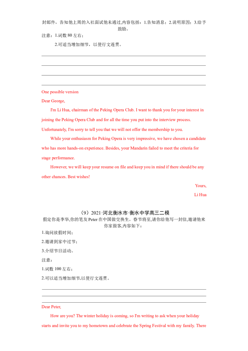 专题15应用文写作（新高考）-2021年高考真题和模拟题英语分项汇编（解析版）_03高考英语_新高考复习资料_2022年新高考资料_2022年新高考英语一轮复习