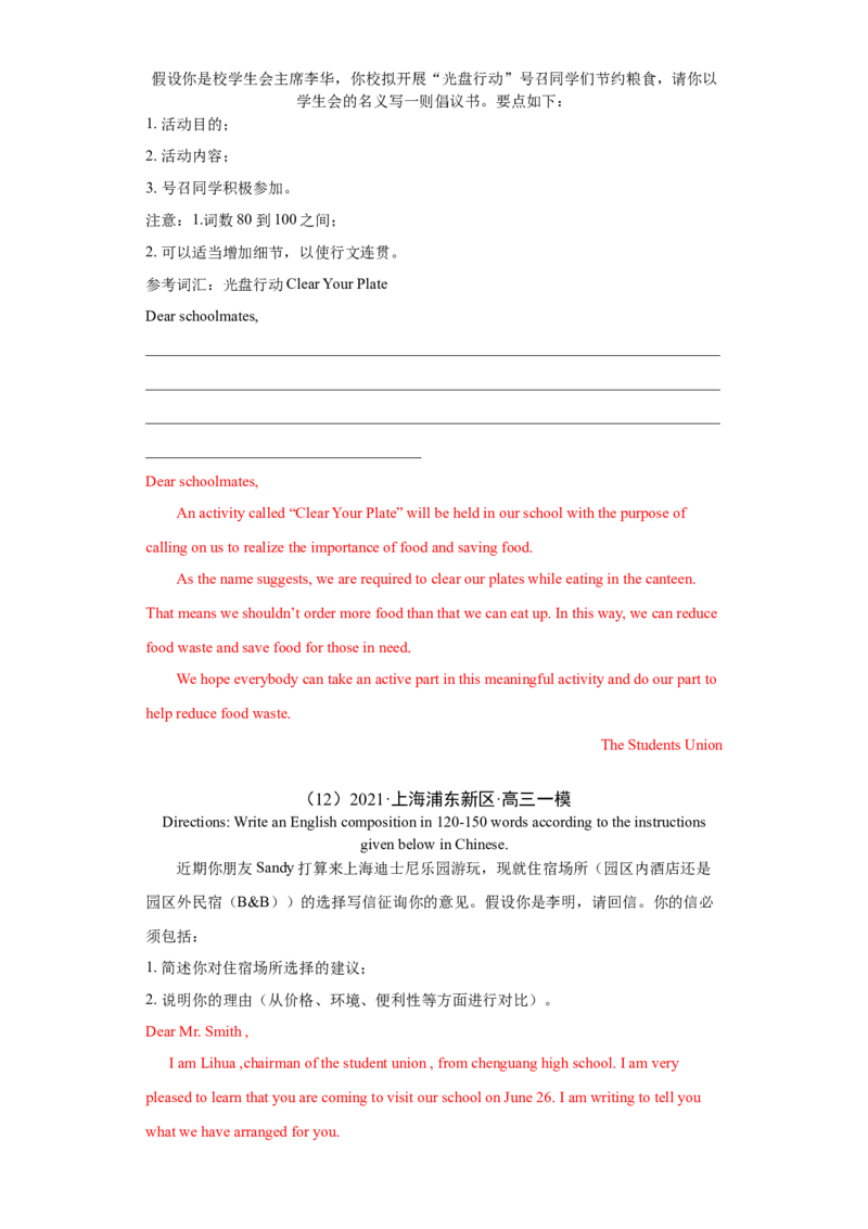 专题15应用文写作（新高考）-2021年高考真题和模拟题英语分项汇编（解析版）_03高考英语_新高考复习资料_2022年新高考资料_2022年新高考英语一轮复习